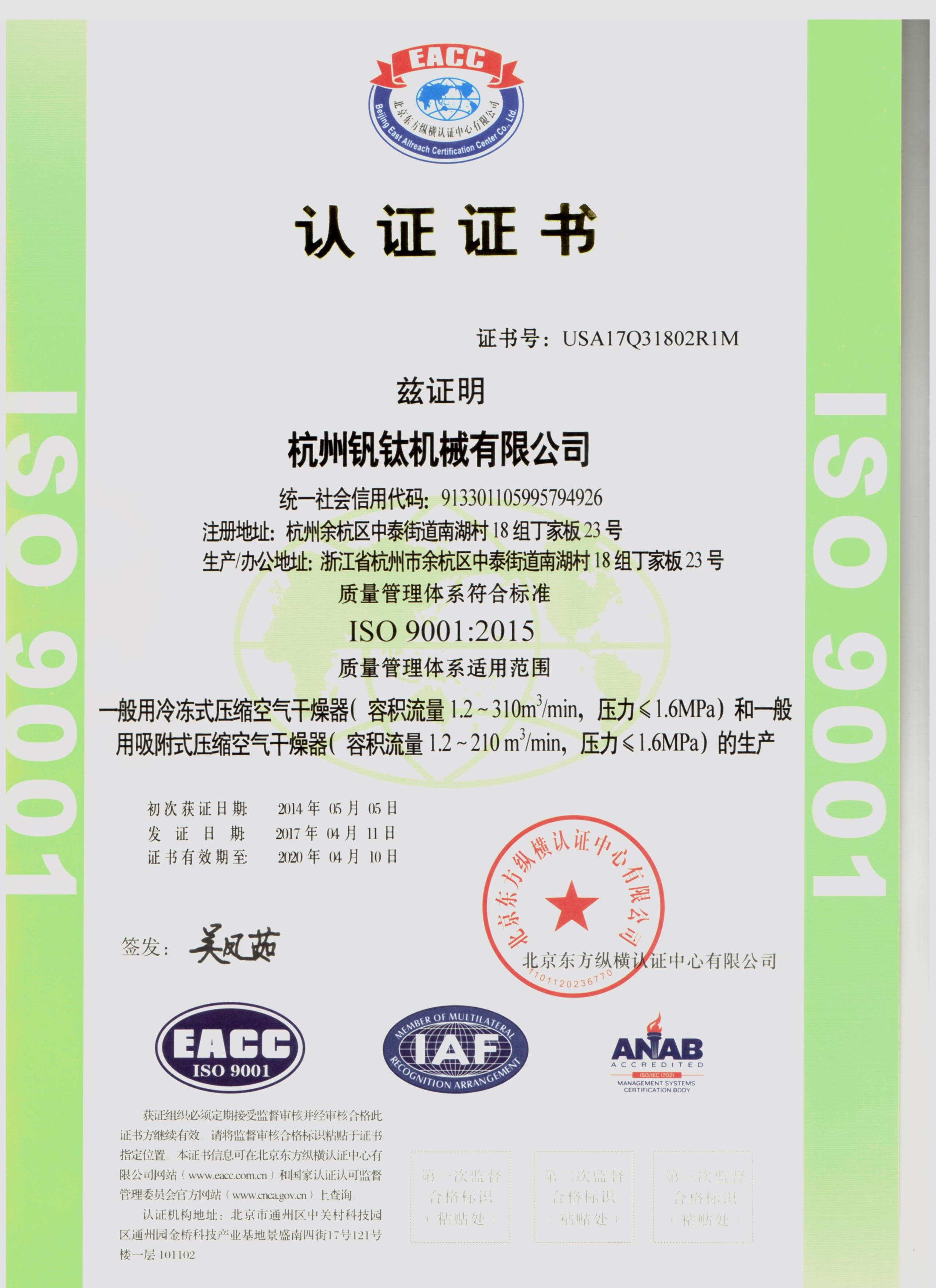 質(zhì)量管理體系認證證書(shū)